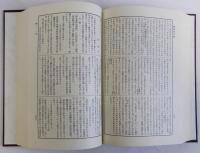 脇蘭室全集　復刻