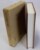 菅江真澄研究の軌跡