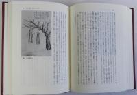 菅江真澄研究の軌跡