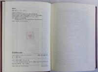 菅江真澄研究の軌跡