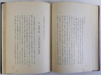 水戸学の指導原理