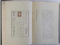 水戸学の指導原理