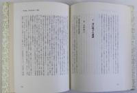 太宰春台転換期の経済思想