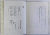 太宰春台転換期の経済思想