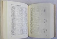 村落社会の史的研究