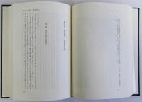 西海捕鯨の史的研究