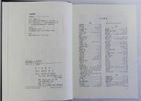 西海捕鯨の史的研究