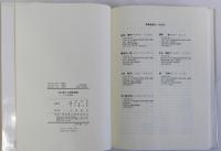 近江商人の経営遺産　その再評価