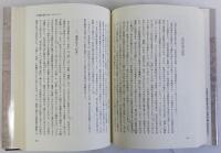 近世近代の法と社会　尾張藩を中心として