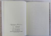 近世近代の法と社会　尾張藩を中心として
