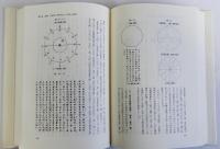近世日本の「重商主義」思想研究　貿易思想と農政