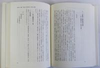 近世日本の「重商主義」思想研究　貿易思想と農政