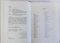 近世日本の「重商主義」思想研究　貿易思想と農政