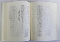 日本近世と東アジア世界