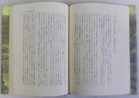 江戸時代パラウ漂流記　新史料の民族誌的検証