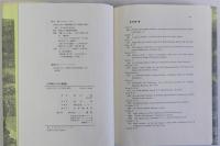 江戸時代パラウ漂流記　新史料の民族誌的検証