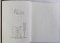 磔茂佐衛門一揆の研究