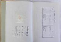 増訂　徳川時代百姓一揆叢談　　上下2冊揃
