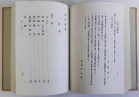 増訂　徳川時代百姓一揆叢談　　上下2冊揃