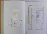 増訂　徳川時代百姓一揆叢談　　上下2冊揃