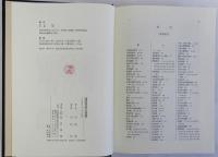 幕藩制解体期の民衆運動　明治維新と上信農民の動向