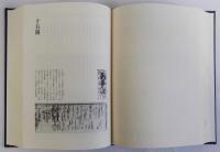 永富家文書目録