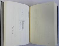 京都東町奉行日記　安政三年編