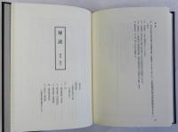 京都東町奉行日記　安政三年編