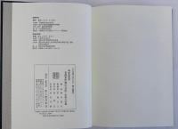 京都東町奉行日記　安政三年編