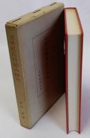 近世紅花問屋の研究