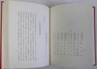 近世紅花問屋の研究