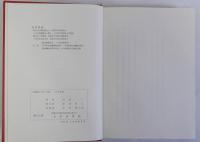 近世紅花問屋の研究