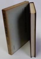 幕藩社会の地域構造