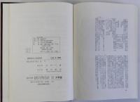 幕藩社会の地域構造