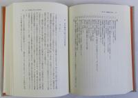 日本近世史論考(地域・比較・文献研究)