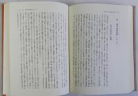 日本近世史論考(地域・比較・文献研究)