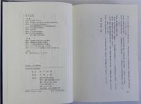 石高制と九州の藩財政