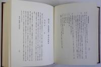 近世交通経済史論　復刻版