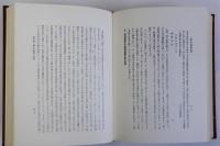 近世交通経済史論　復刻版