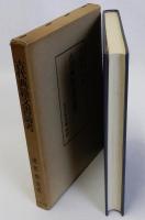 古代典籍文書論考