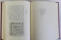 日本古代の社会と経済　上下巻全2冊揃