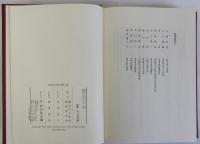 日本古代の社会と経済　上下巻全2冊揃