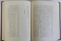 日本古代の社会と経済　上下巻全2冊揃