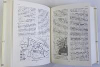 日本歴史地理用語辞典