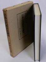 日本古代政治史論考