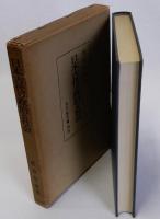 日本古代の政治と社会