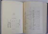 日本古代の政治と社会