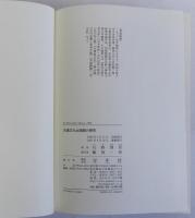 古墳文化出現期の研究