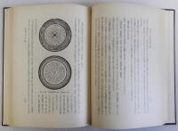 中国古鏡の研究