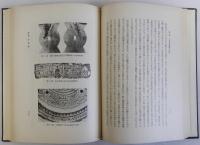 中国古鏡の研究